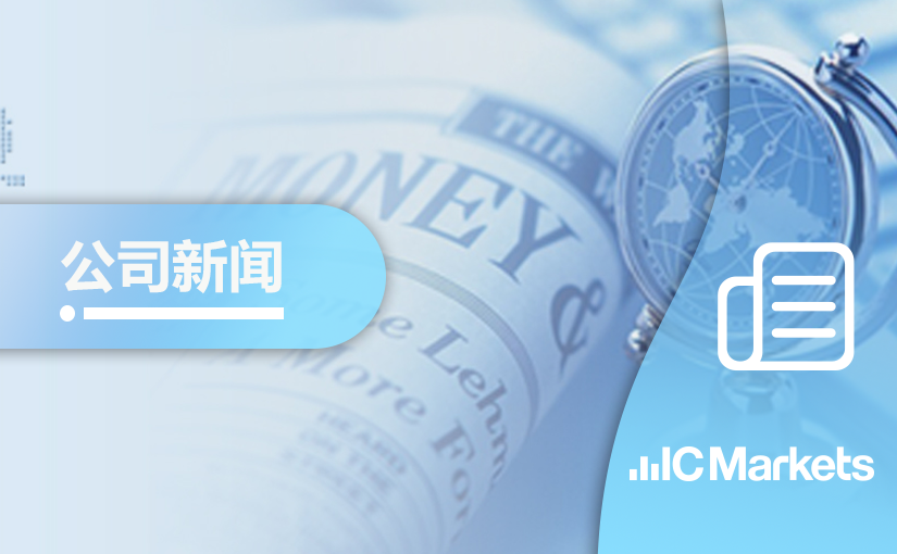 IC Markets Global – 中文官网域名变更通知 (2022-06-28)